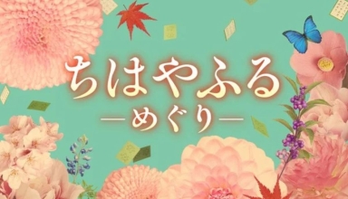 new drama series “chihayafuru” launching soon on nippon tv